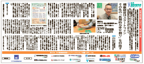 R3.1.28(木)伊勢新聞に弊社が掲載されました。