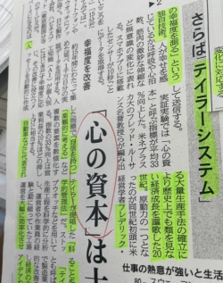 さらばテイラーシステム